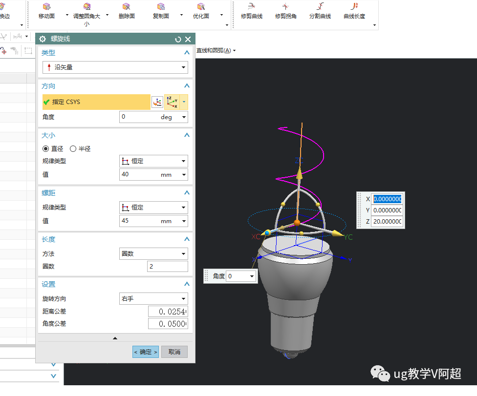 節能燈UG/NX建模教程圖文的圖5