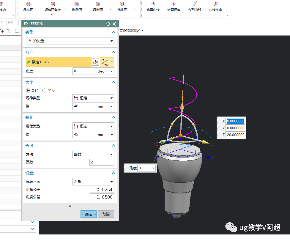 节能灯UG/NX建模教程图文的图5