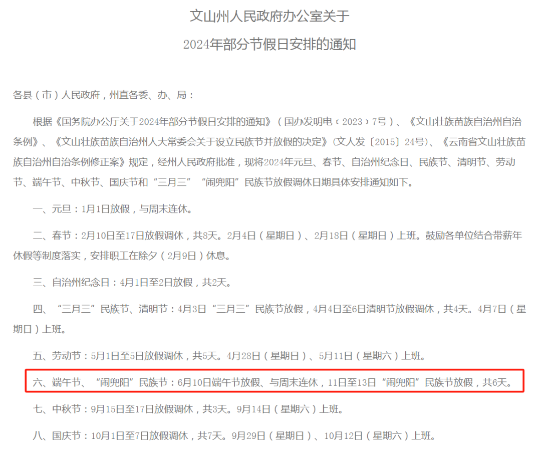 一地宣布：放假6天，不调休！插图