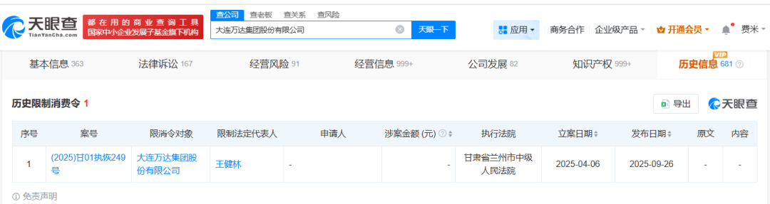 万达回应王健林“限高”被取消