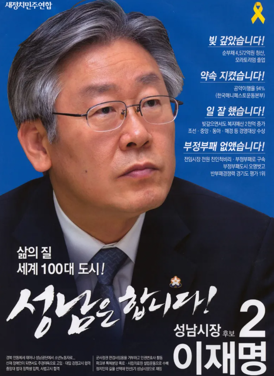 李在明的总统之路