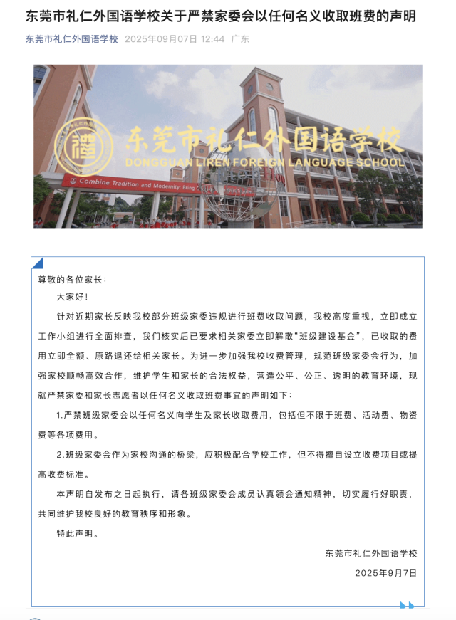 “一人收200元班费，全班近一万元要用到什么时候”？家长质疑！官方回应(图3)