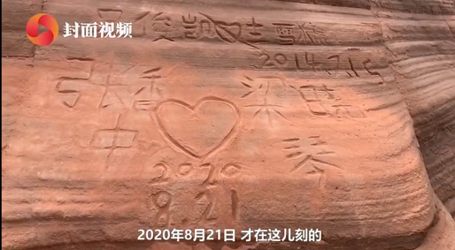 必罰！陜西丹霞地貌又遭刻字！工作人員稱600年也恢復不了 旅遊 第3張