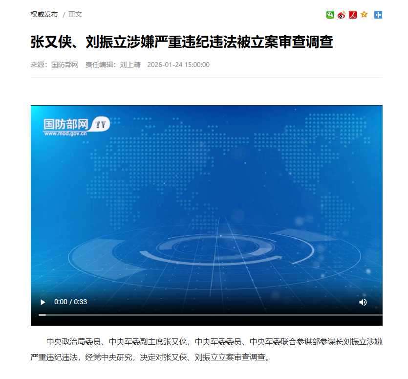 张又侠、刘振立涉嫌严重违纪违法被立案审查调查(图1)