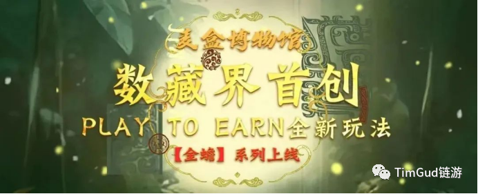 国内链游引领者，麦盒金蟾玩法全面解析