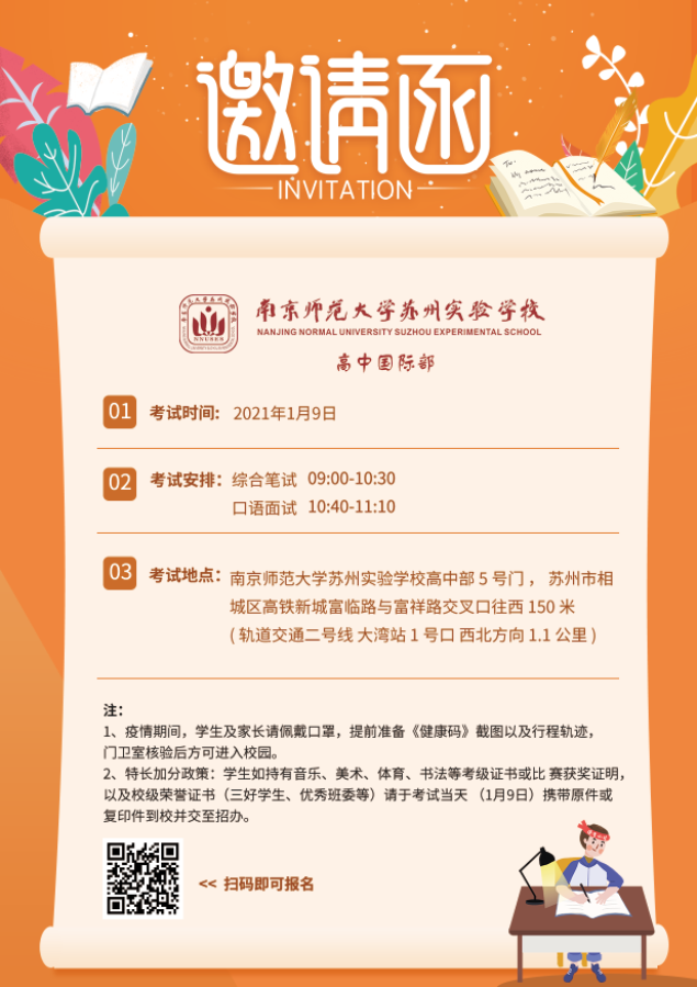 南师大中加班招生信息