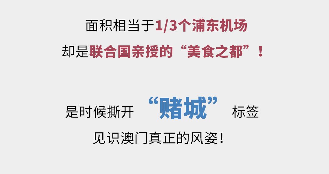 澳門恢復自由行！這個被低估的「東方蒙特卡羅」該火了！ 旅遊 第4張