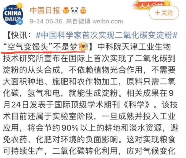 我国科学家取得重大突破 空气变馒头不是梦 请看解码君最后的点评 全网搜