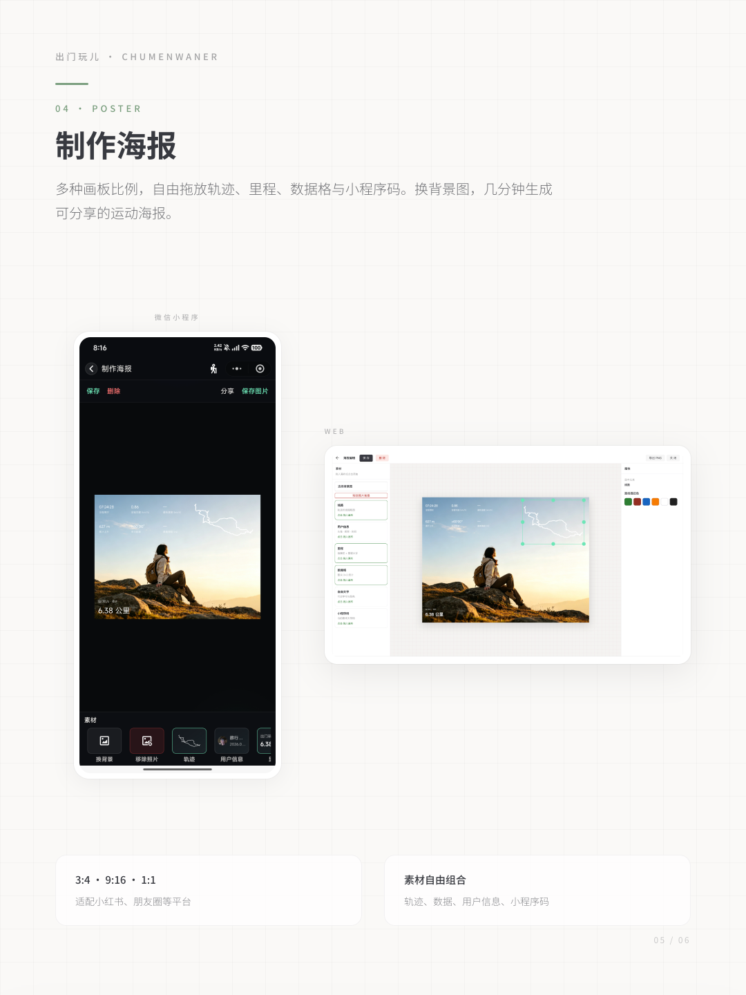 制作海报
