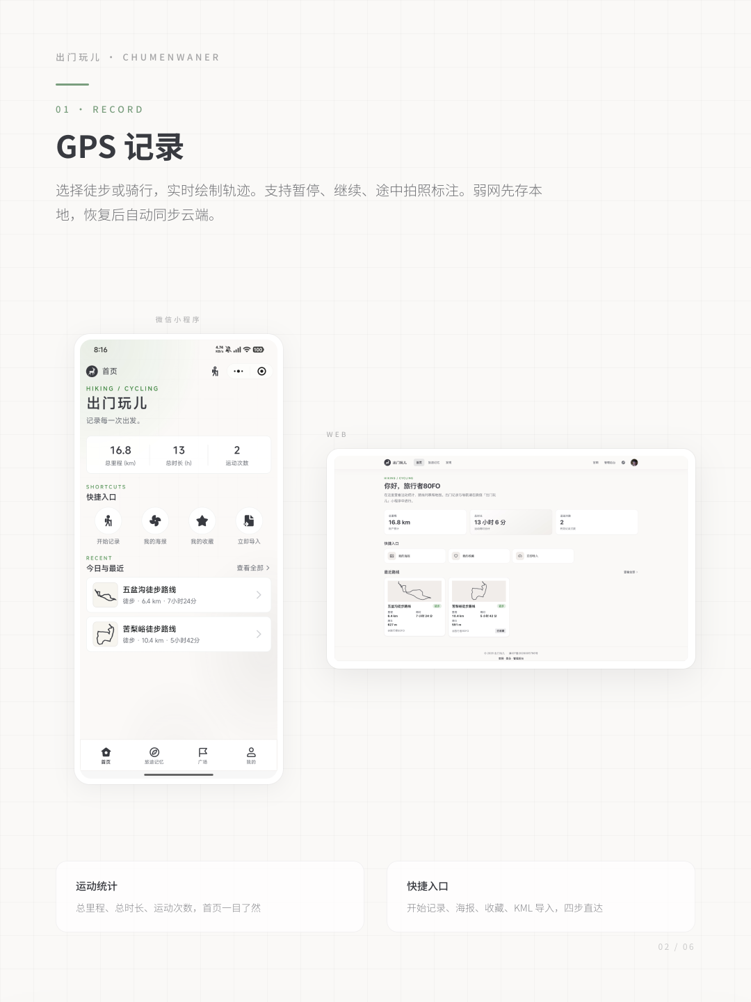 GPS 记录