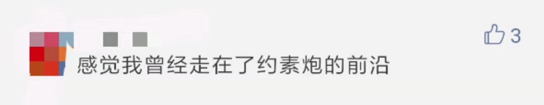 約素炮的年輕人火了：「我只是在他床上，短暫地愛了一下」! 情感 第17張