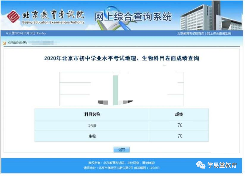 中考地理查询生物成绩怎么查_中考地理查询生物成绩的网站_生物地理中考成绩查询