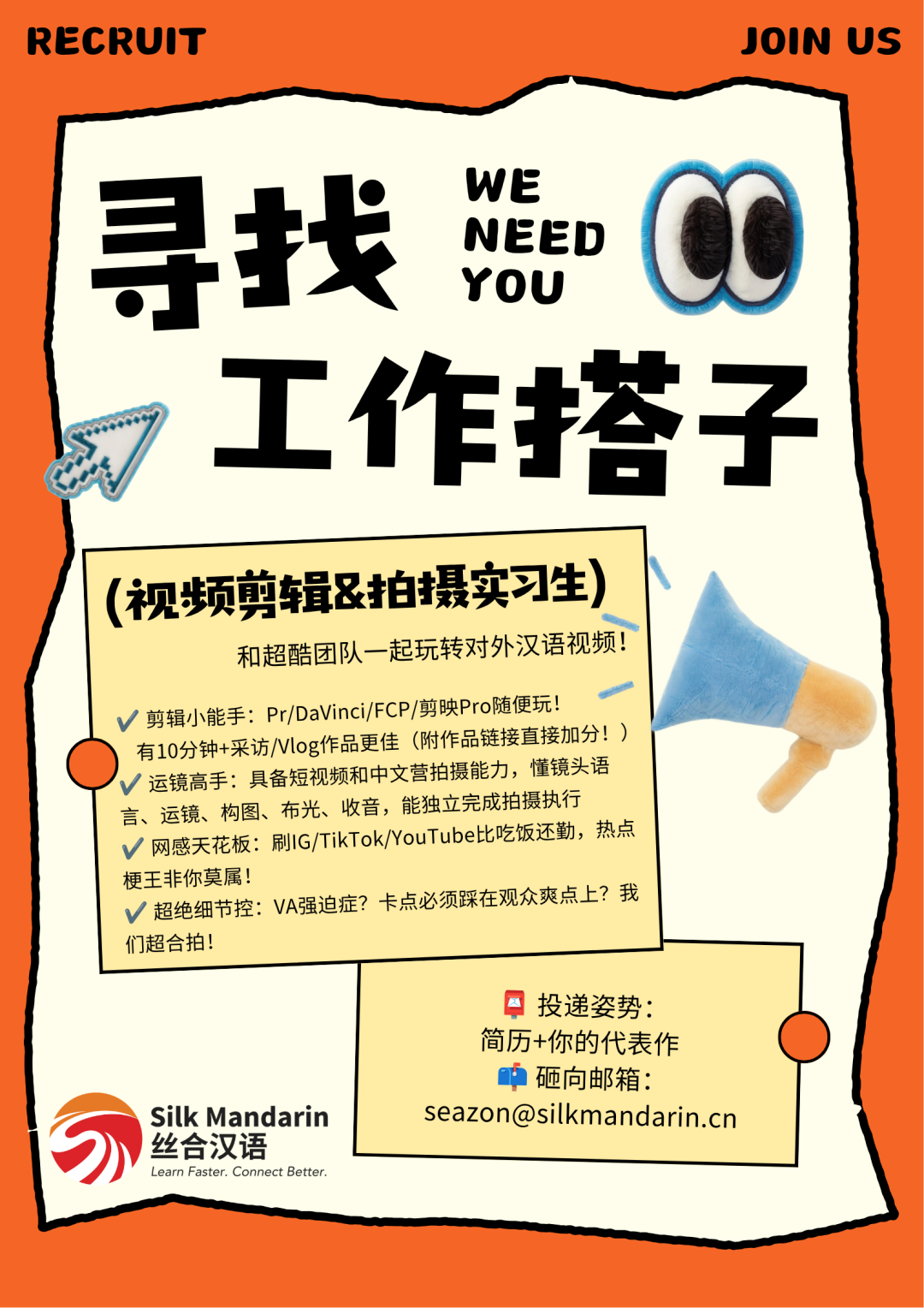 上海静安寺 Silk Mandarin 视频剪辑拍摄实习生招聘