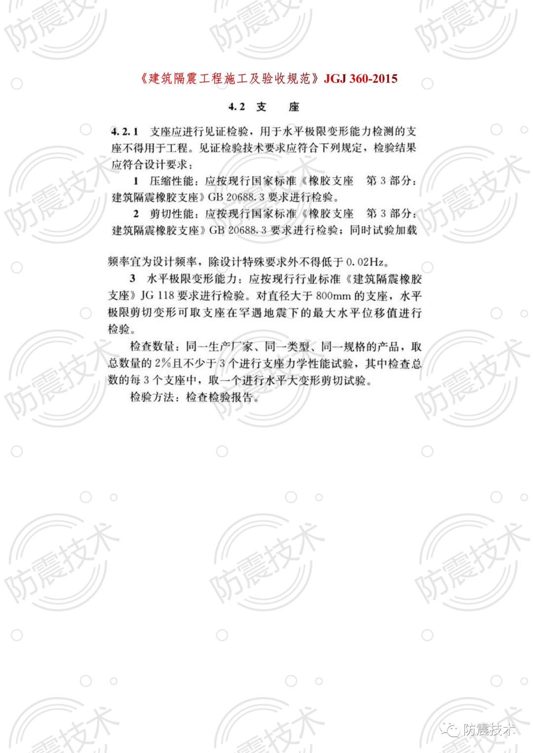 【01】各省份叠层橡胶隔震支座检验规则的图3