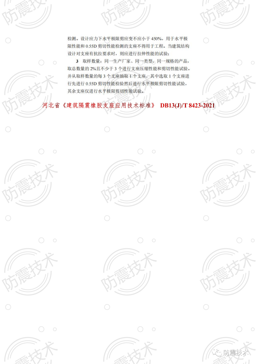 【01】各省份叠层橡胶隔震支座检验规则的图9