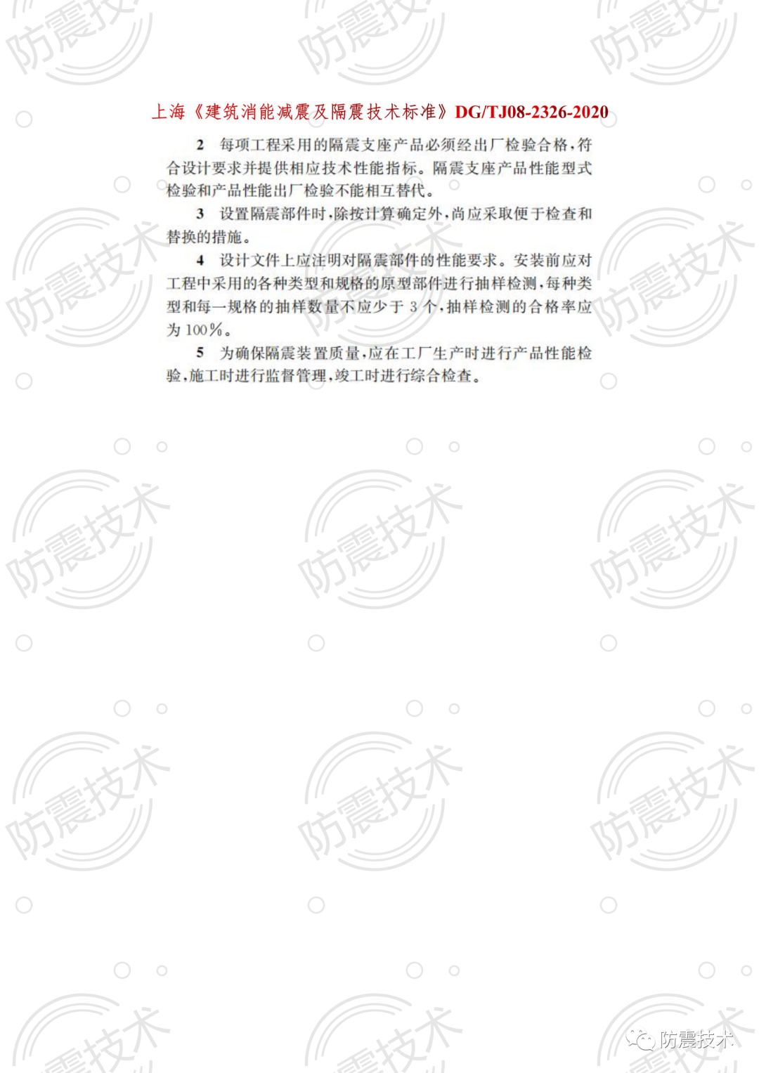 【01】各省份叠层橡胶隔震支座检验规则的图17