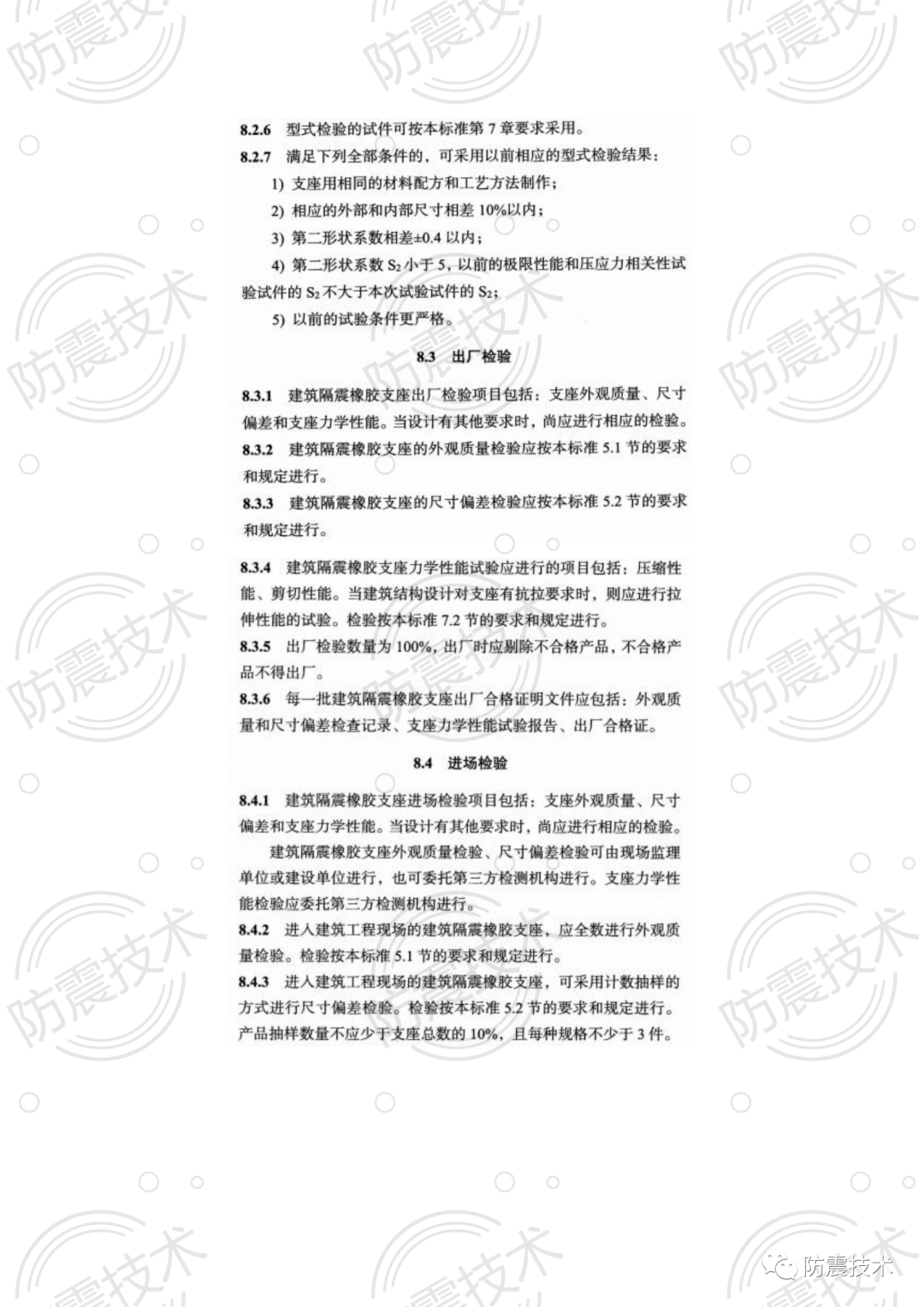 【01】各省份叠层橡胶隔震支座检验规则的图13