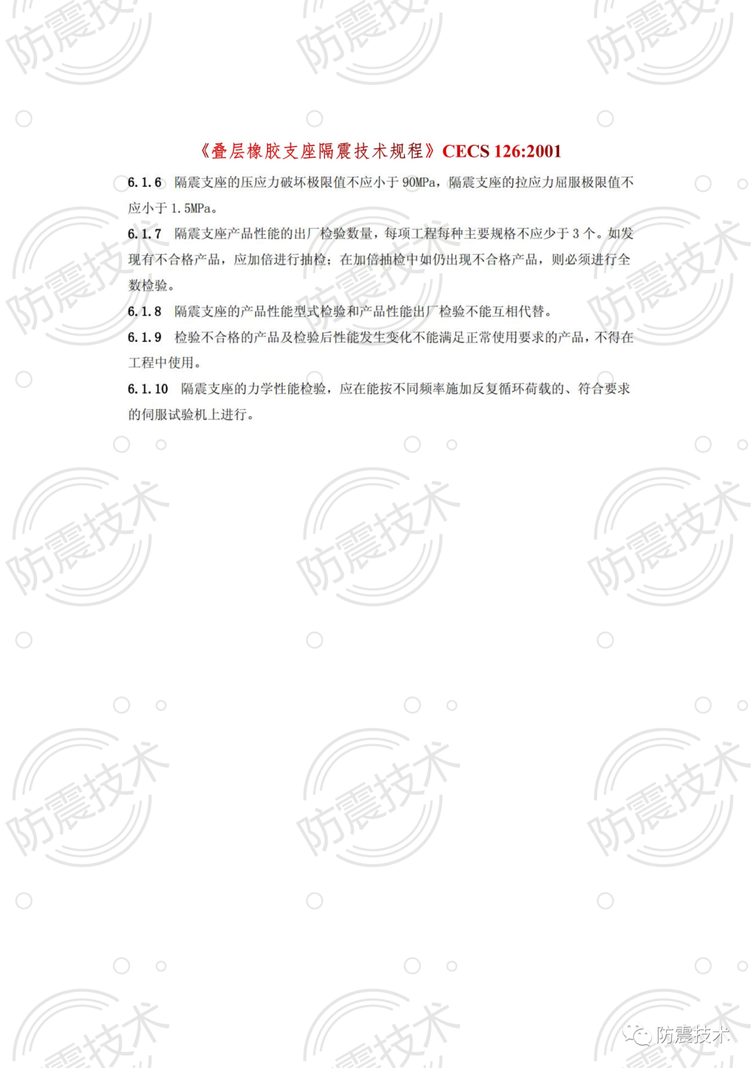 【01】各省份叠层橡胶隔震支座检验规则的图10