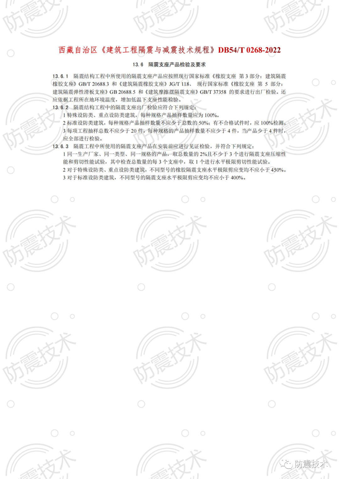 【01】各省份叠层橡胶隔震支座检验规则的图20