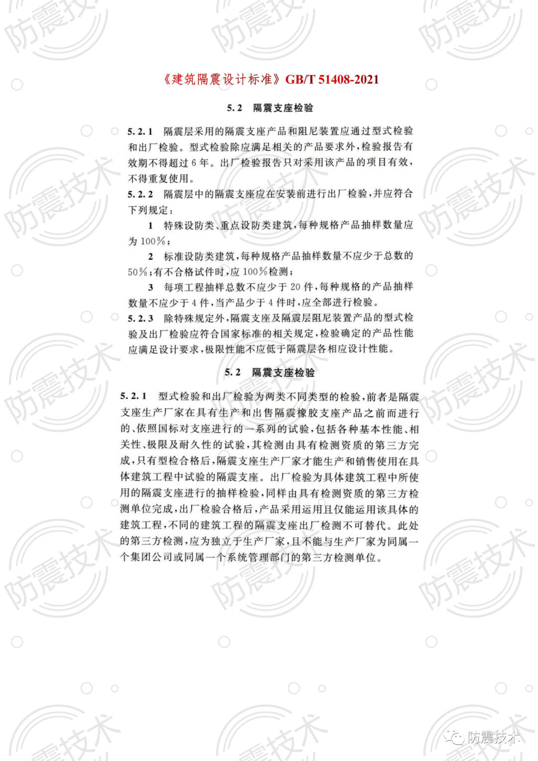 【01】各省份叠层橡胶隔震支座检验规则的图2