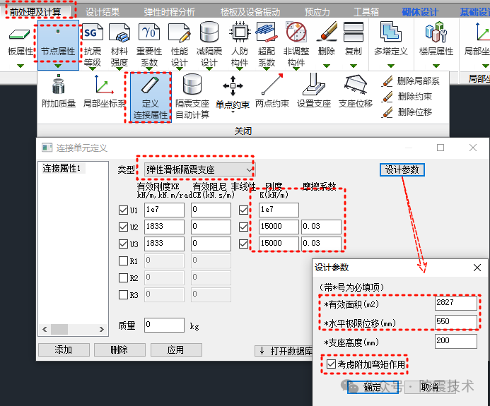 【04】入门弹性滑板支座（ESB）产品、原理与设计（第2篇）--不同软件的模拟方式的图10