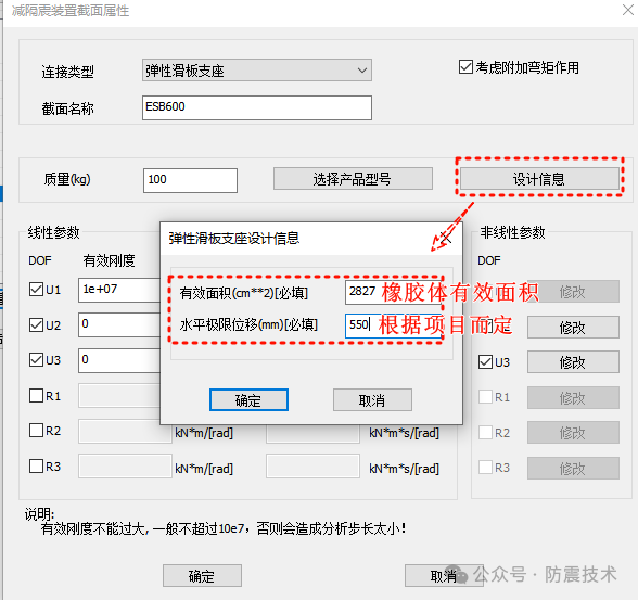 【04】入门弹性滑板支座（ESB）产品、原理与设计（第2篇）--不同软件的模拟方式的图8