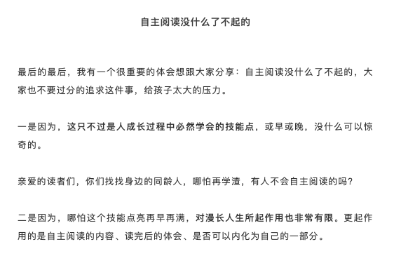 识字软件团购 熊猫博士识字 粗暴有效地搞定识字难关 艾酱成长日记 微信公众号文章阅读 Wemp