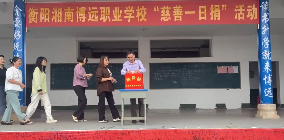 衡陽湘南博遠職業(yè)學校