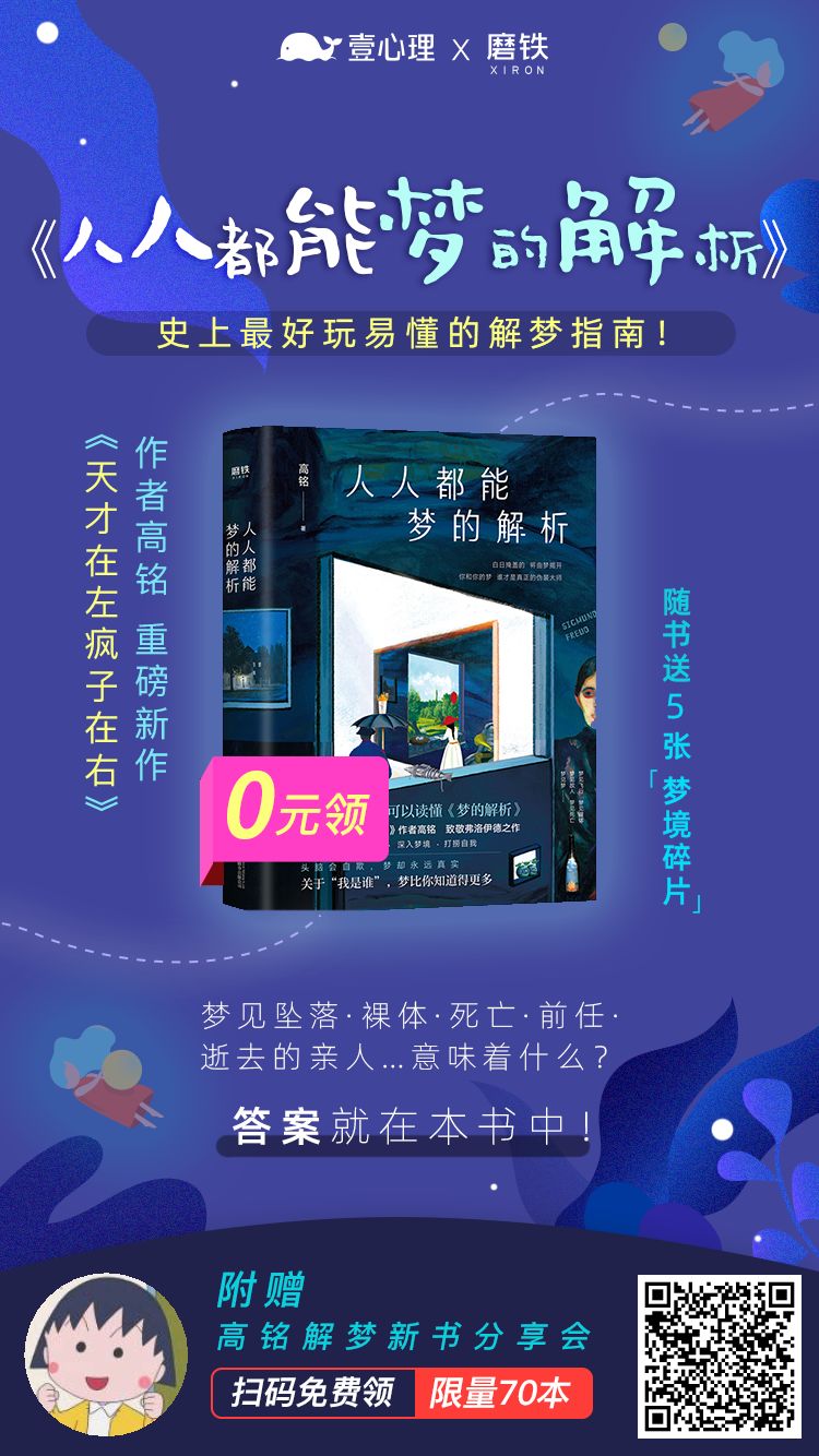 送你一本超好玩易懂的解梦指南！｜ 0元领书
