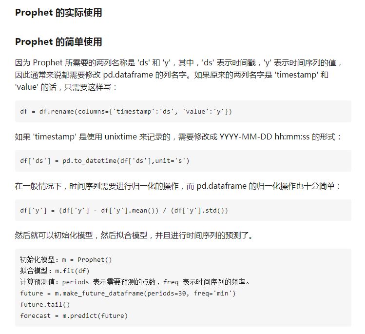 Facebook時間序列預測演算法Prophet的研究