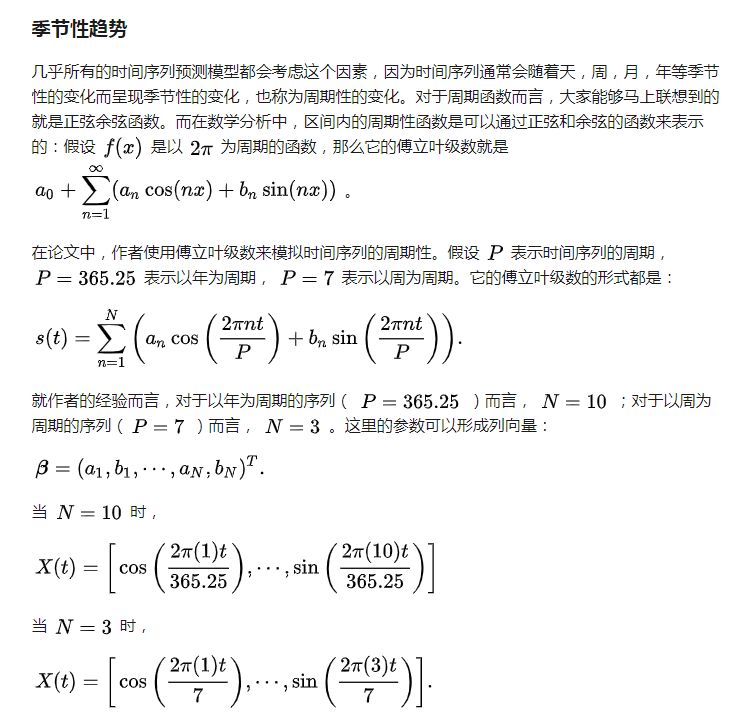 Facebook時間序列預測演算法Prophet的研究