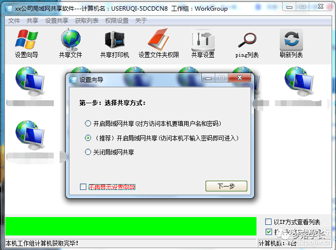 【网络搬运】xp、win7局域网共享软件