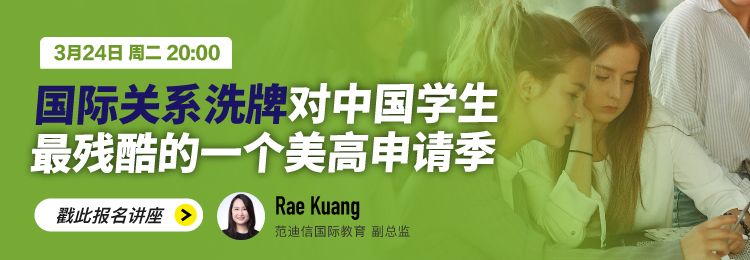 史上最“残酷”申请年？美高留学正在经历怎样的时代