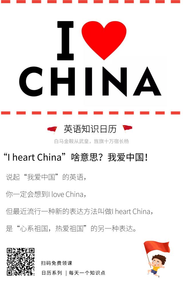 I Heart China 啥意思 可不是i Hate China 阿卡索英语club 微信