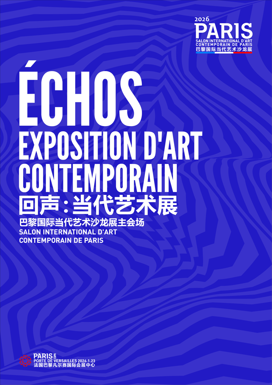 王延青 | 巴黎“回声：当代艺术展” 第1张