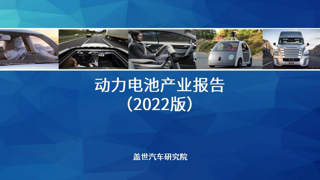 預計2025年我國將需要近900GWh的動力電池 | 動力電池產(chǎn)業(yè)報告（2022版）的圖2