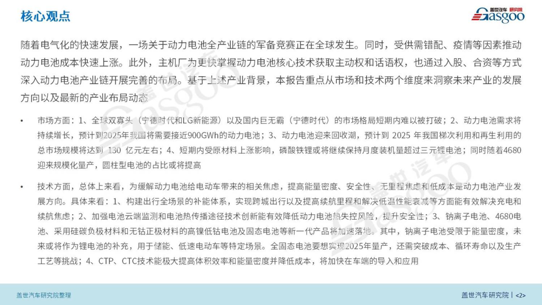 預計2025年我國將需要近900GWh的動力電池 | 動力電池產(chǎn)業(yè)報告（2022版）的圖3