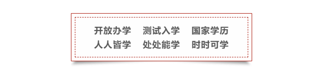 学历网站 重要通知！事关提升学历