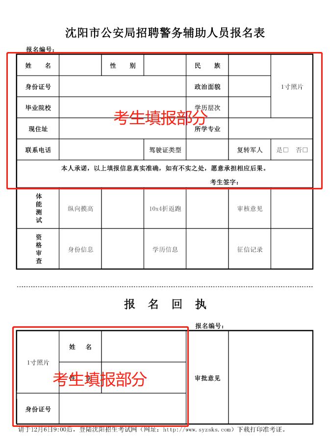 瀋陽市公安局招聘900名輔警！大專可報！男女都要！月薪水近3000！還有更爽的…… 職場 第6張