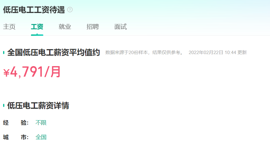 低压电工薪资待遇