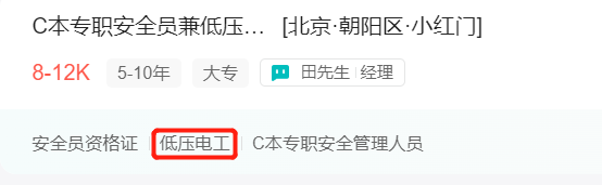 低压电工薪资待遇