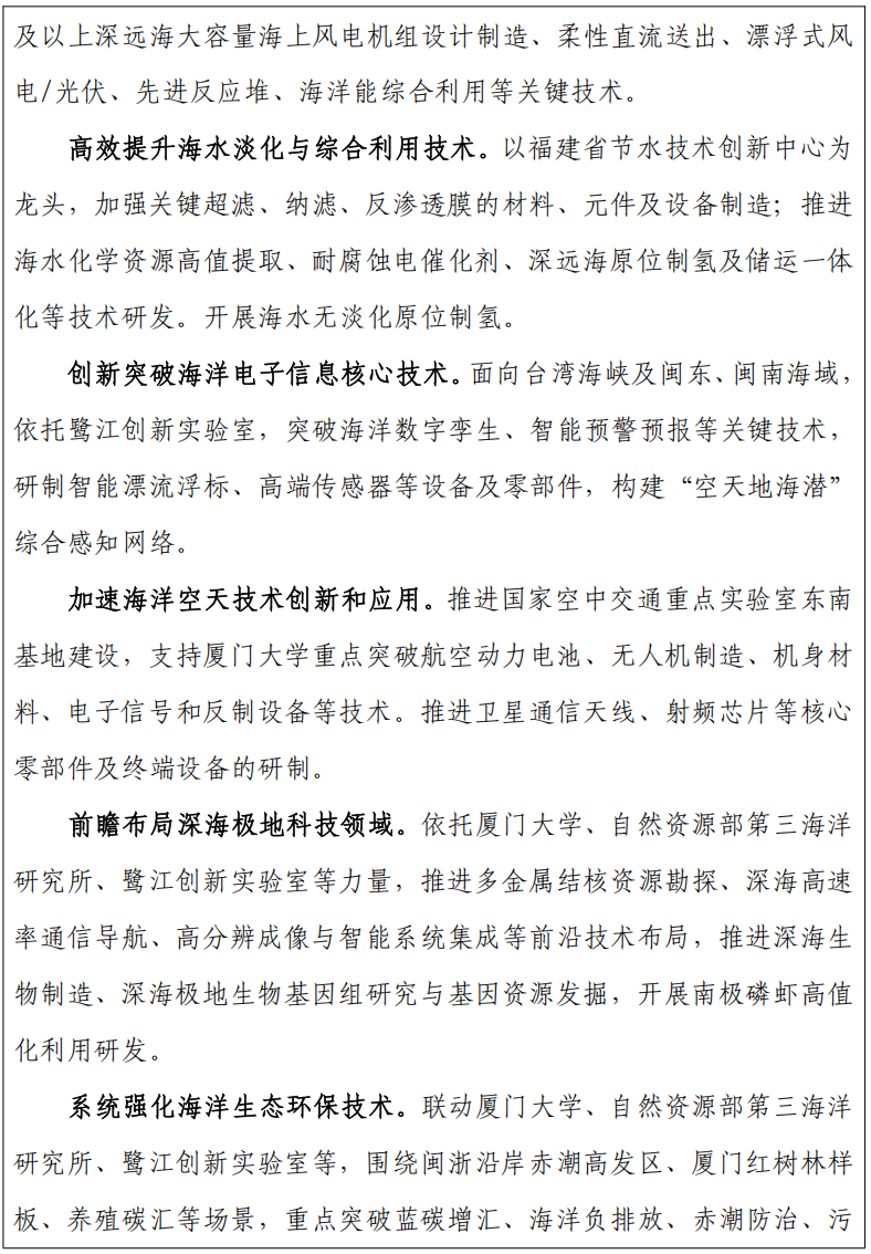 蓝图出炉！福建省人民政府印发《“十五五”“海上福建”建设规划》！