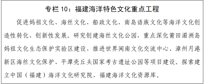 蓝图出炉！福建省人民政府印发《“十五五”“海上福建”建设规划》！