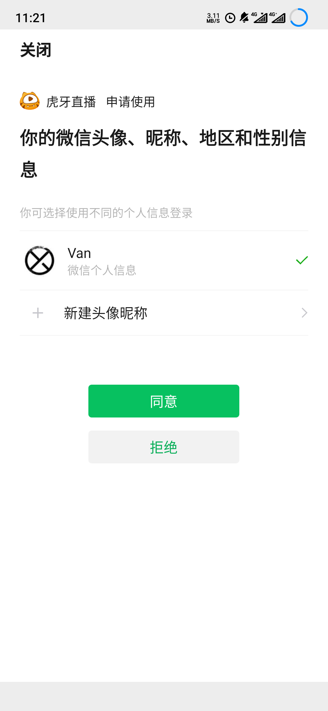 微信授权登录请问是对所有app开放的嘛