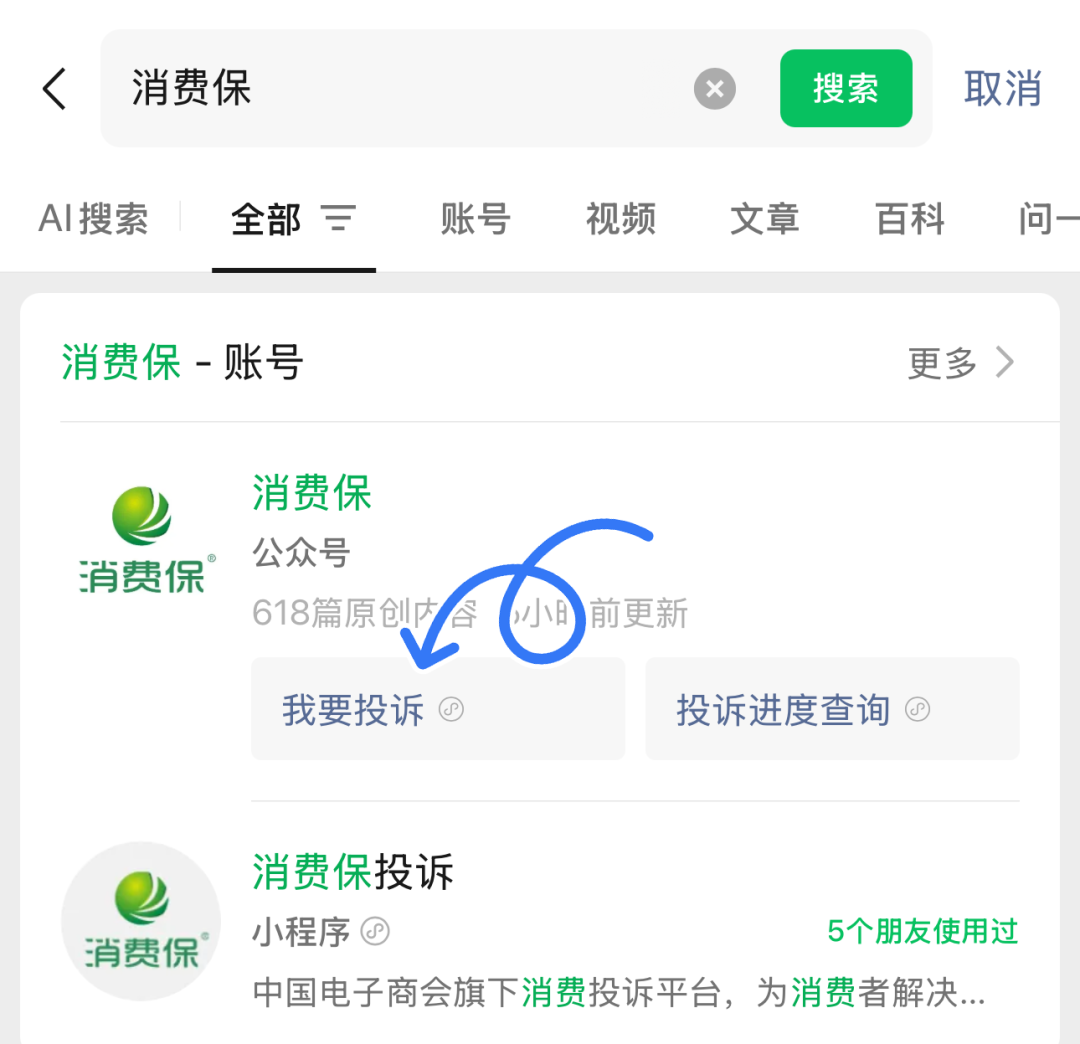 网上购物发现问题怎样投诉·消费保投诉教程·电商平台客服电话