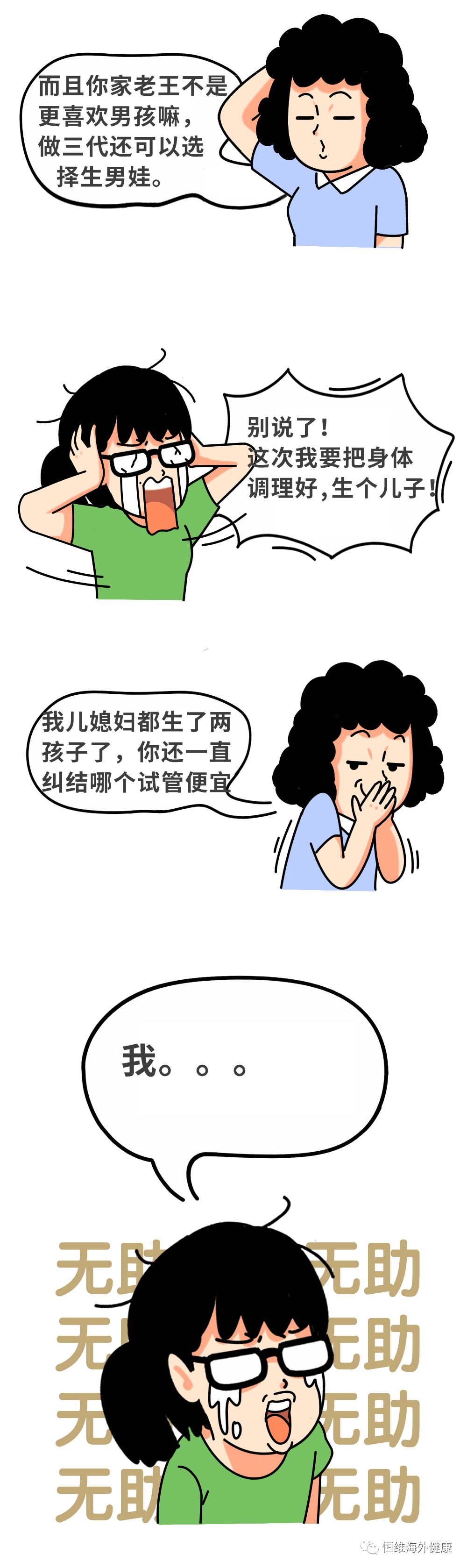 试管百科：难过“高考”，逼哭选择恐惧症的试管养囊！