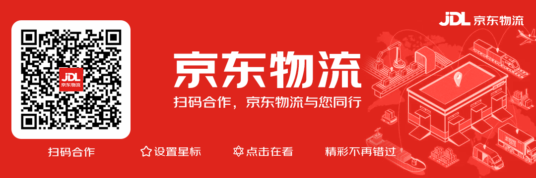京东物流快递