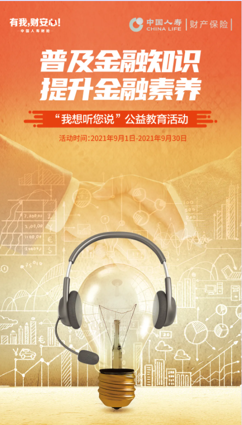 中国人寿全面启动金融知识普及月活动