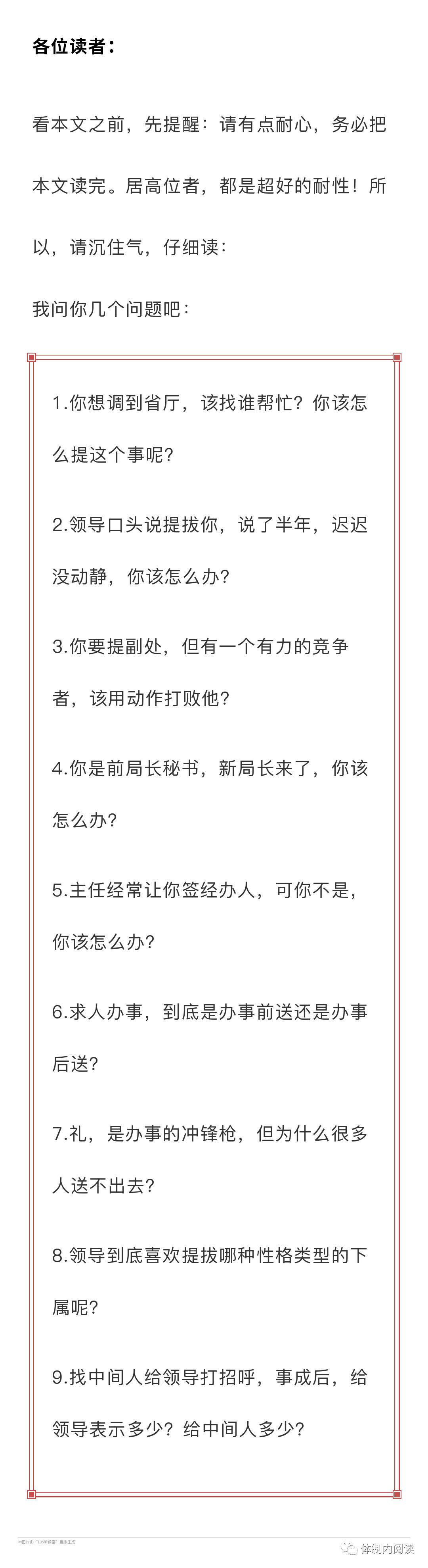 领导为什么不喜欢提拔老实人？这是我听过最有说服力的答案