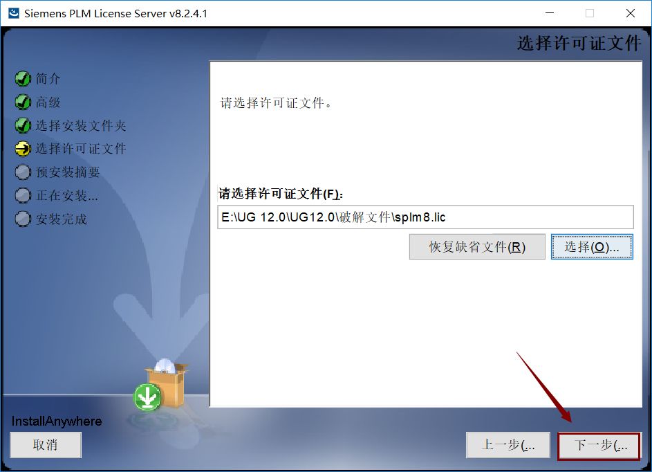 UG NX12.0 软件下载安装及破解版教程 免费分享 百度网盘的图25